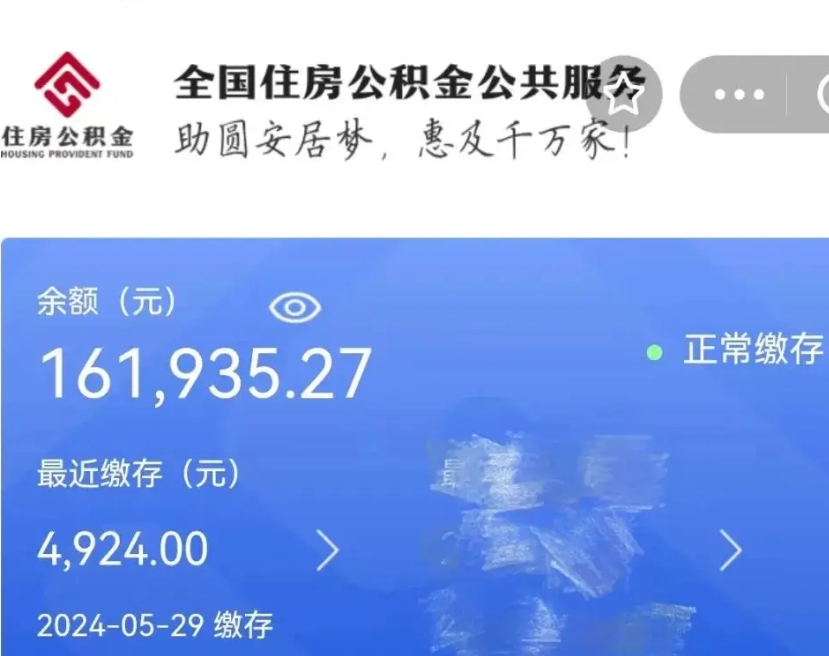 黄山上海公积金全额提取（黄山上海公积金全额提取条件及流程）